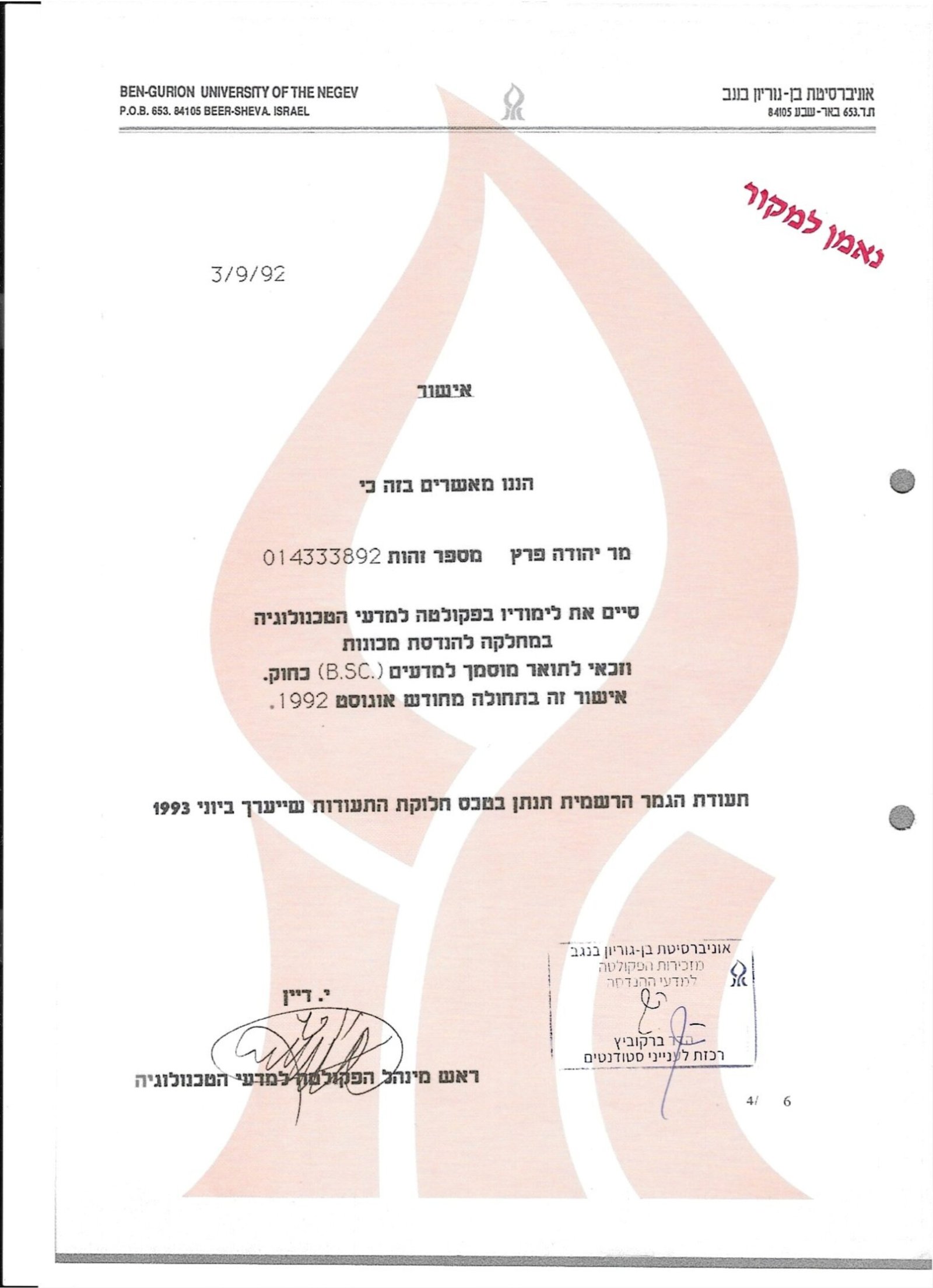 הסמכה למדעים
