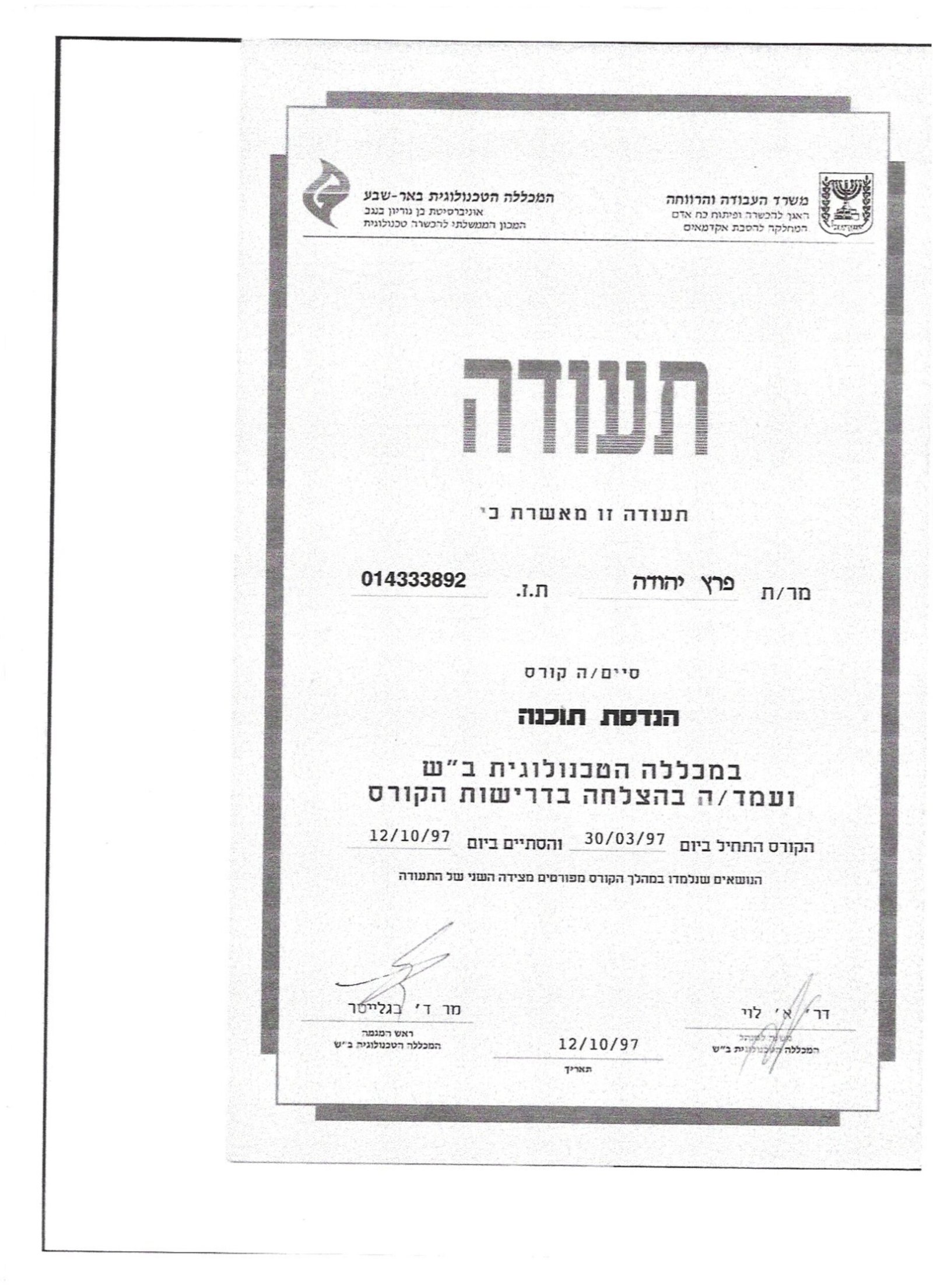הסמכה להנ.תכנה
