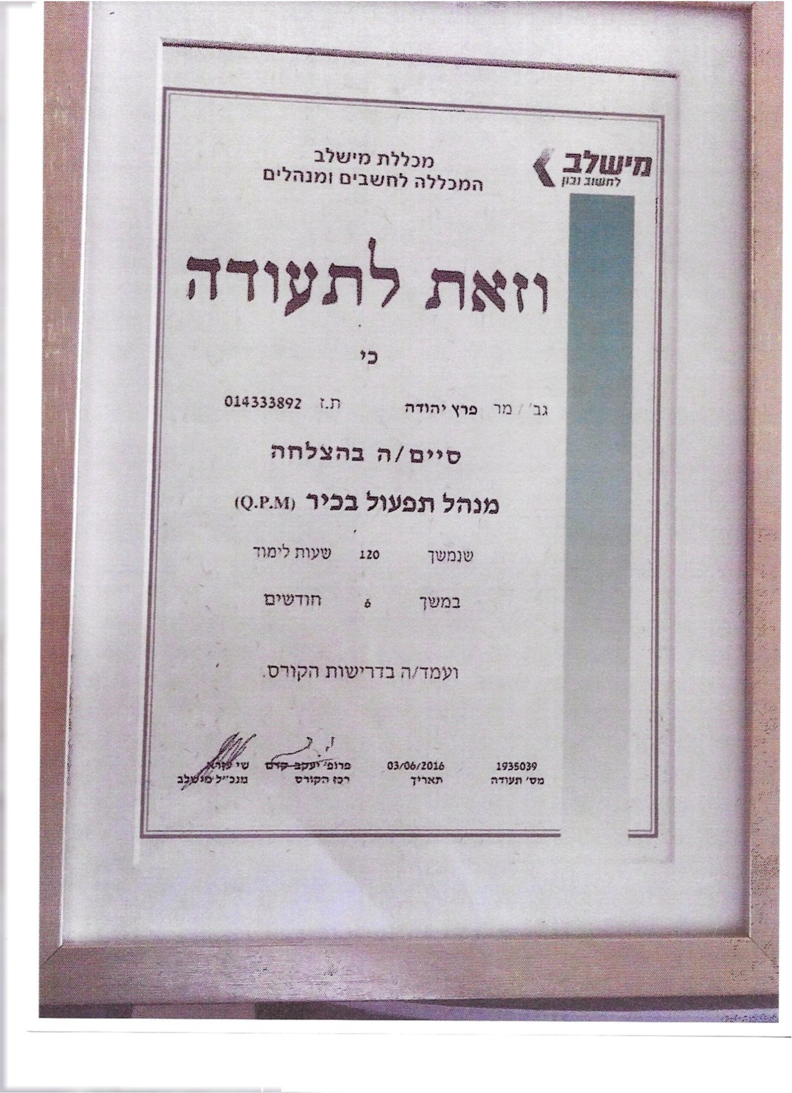 הסמכה לניהול תפעול בכיר